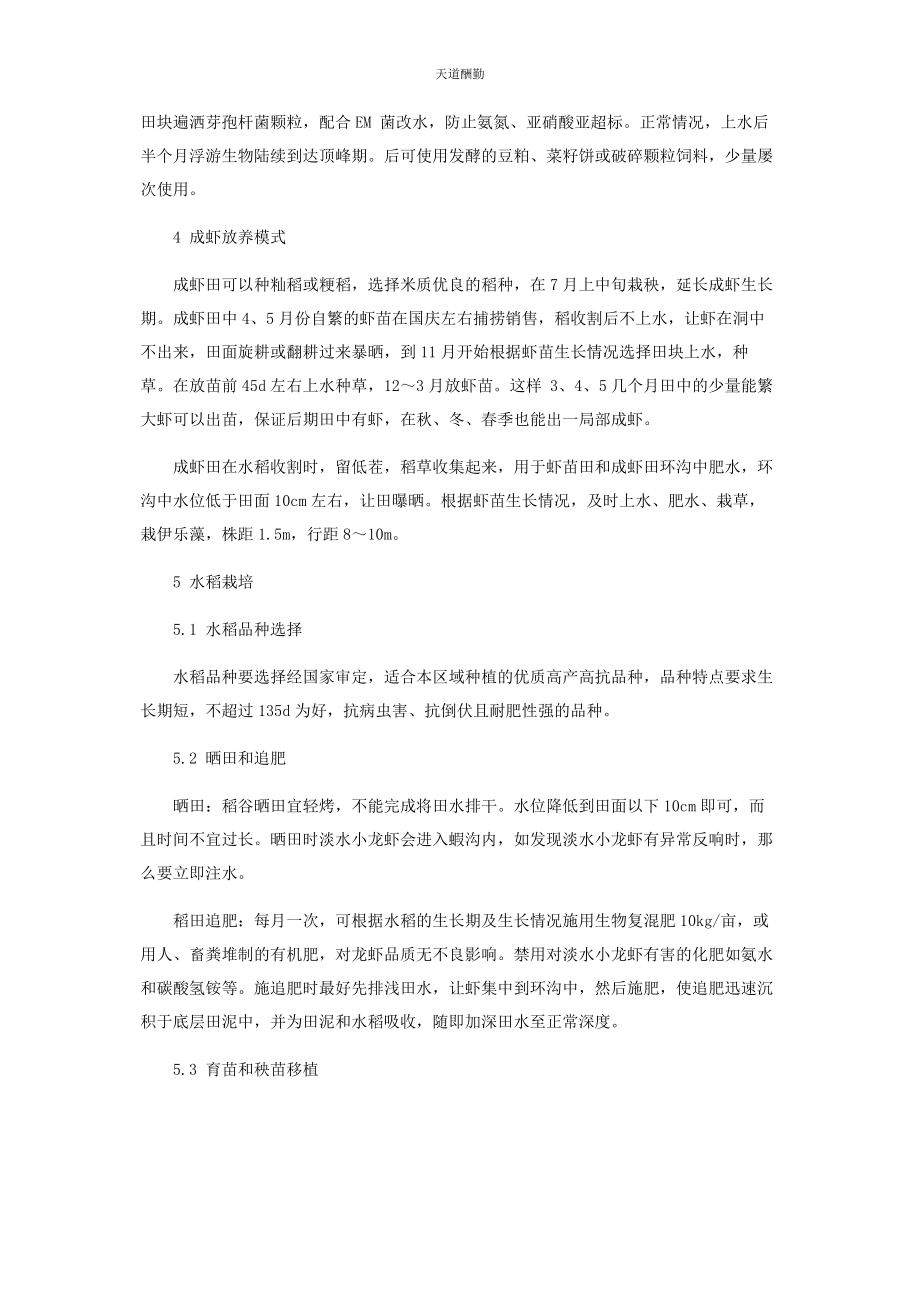 2023年稻虾综合种养技术初探范文.docx_第3页