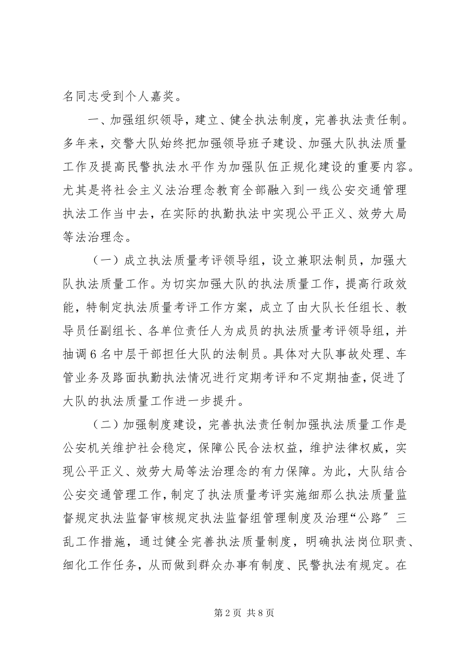 2023年交警执法规范化演讲稿.docx_第2页