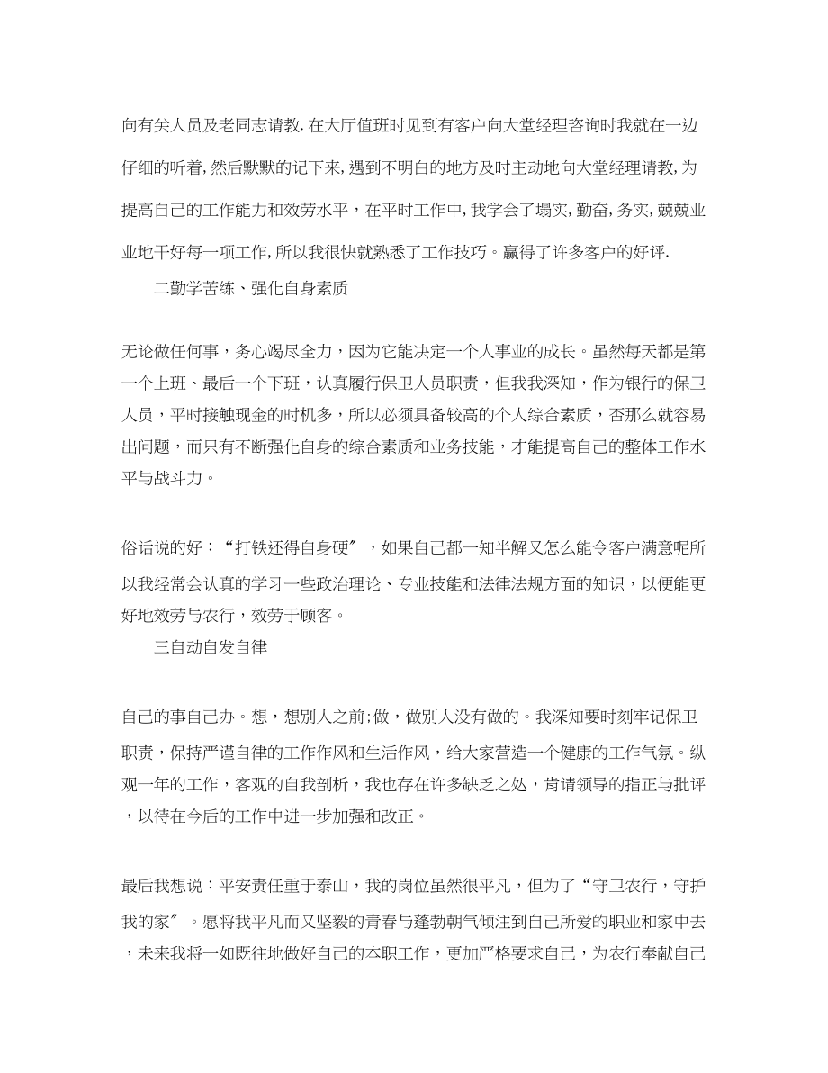 2023年商场保安主管工作总结.docx_第2页