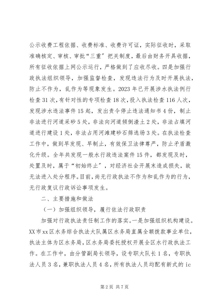 2023年区水务局关于水务综合执法工作的总结.docx_第2页