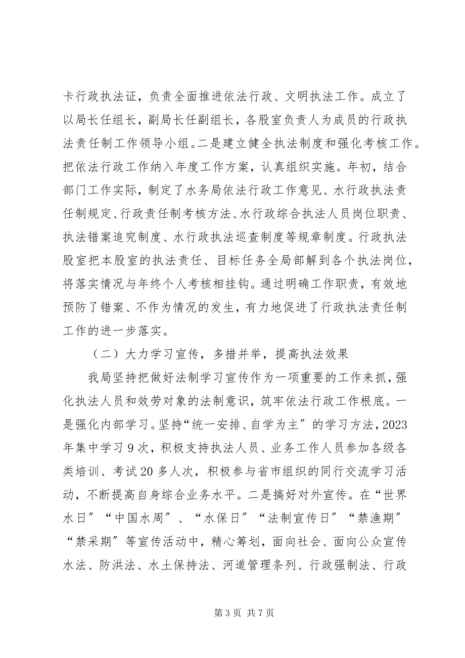 2023年区水务局关于水务综合执法工作的总结.docx_第3页