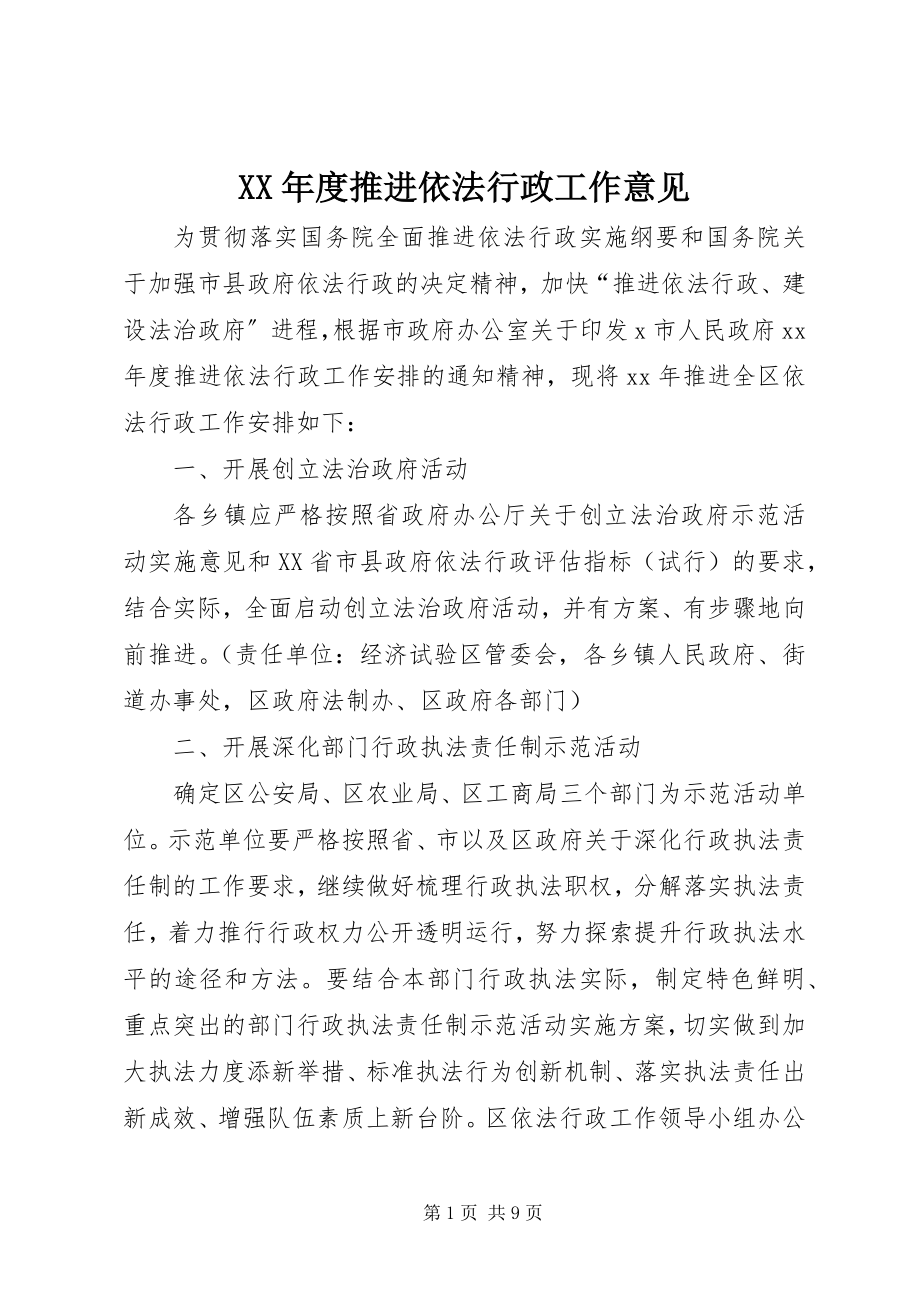 2023年推进依法行政工作意见.docx_第1页