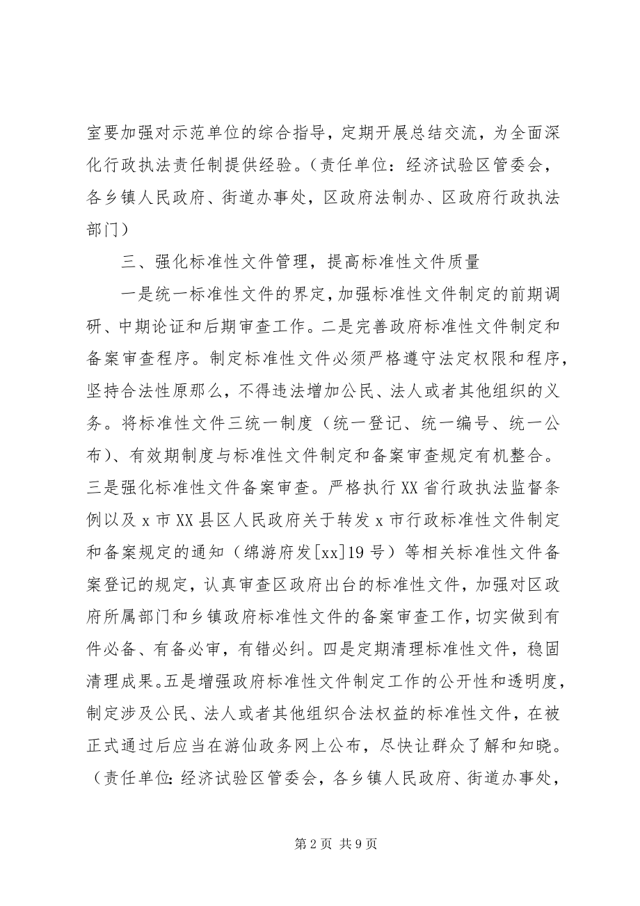 2023年推进依法行政工作意见.docx_第2页