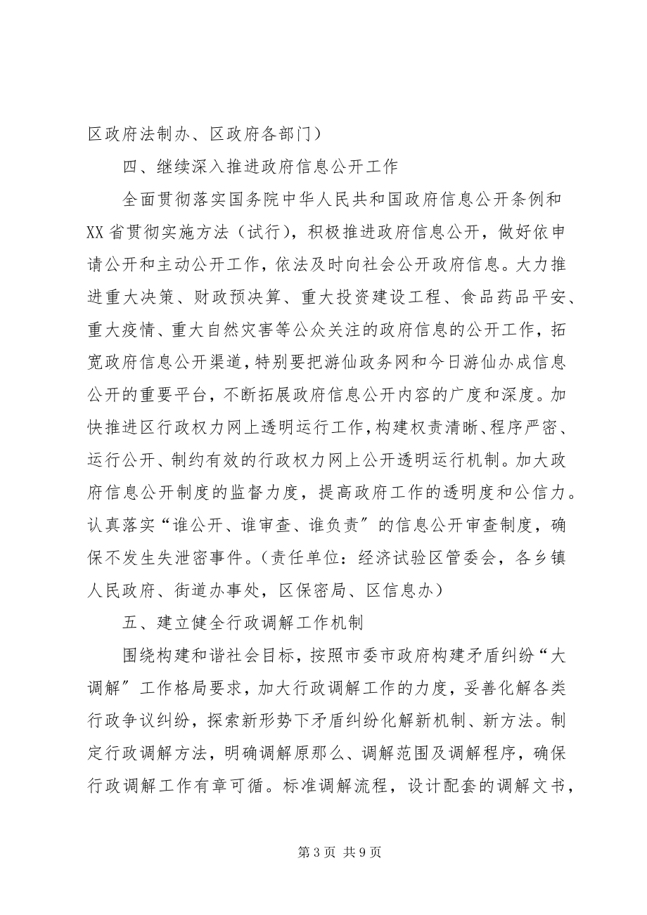 2023年推进依法行政工作意见.docx_第3页