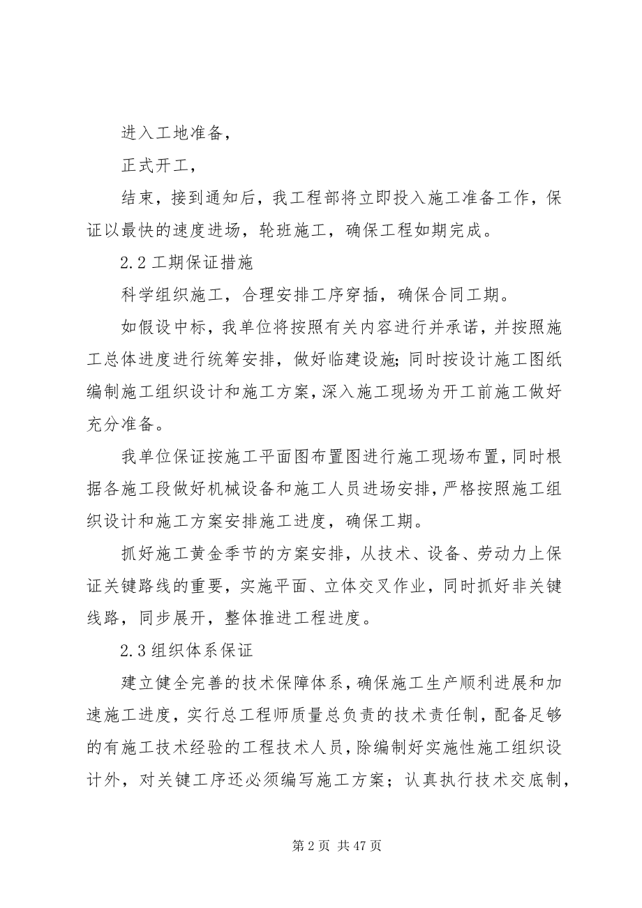 2023年4进度计划及保证措施新编.docx_第2页