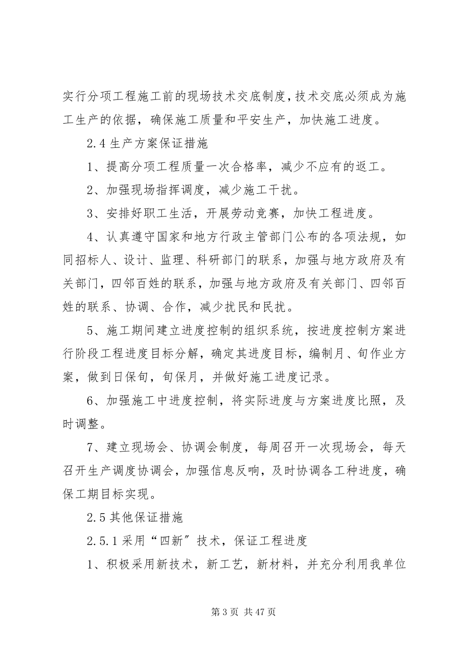 2023年4进度计划及保证措施新编.docx_第3页