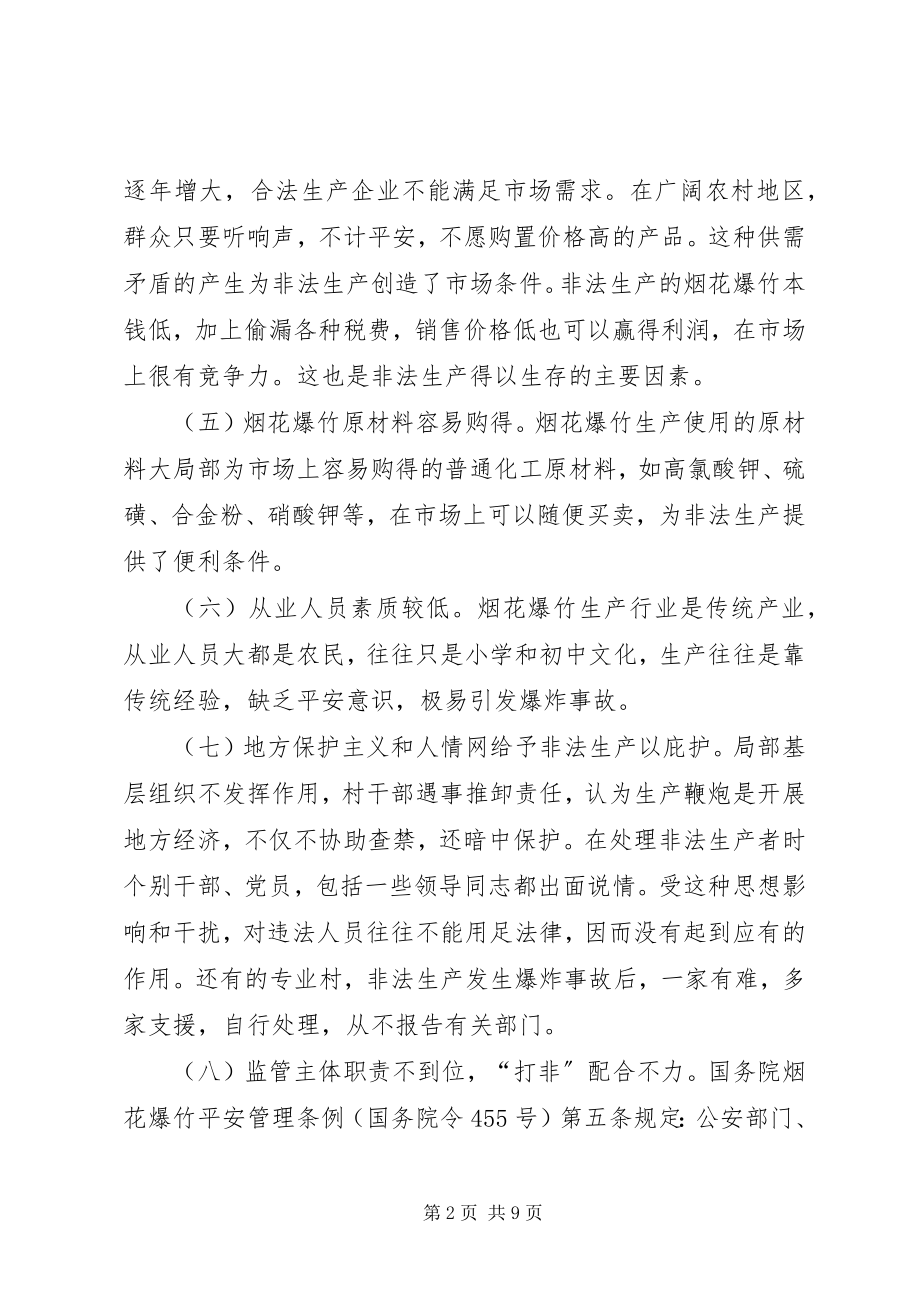 2023年市安监局肖健康局长在全市烟花爆竹.docx_第2页