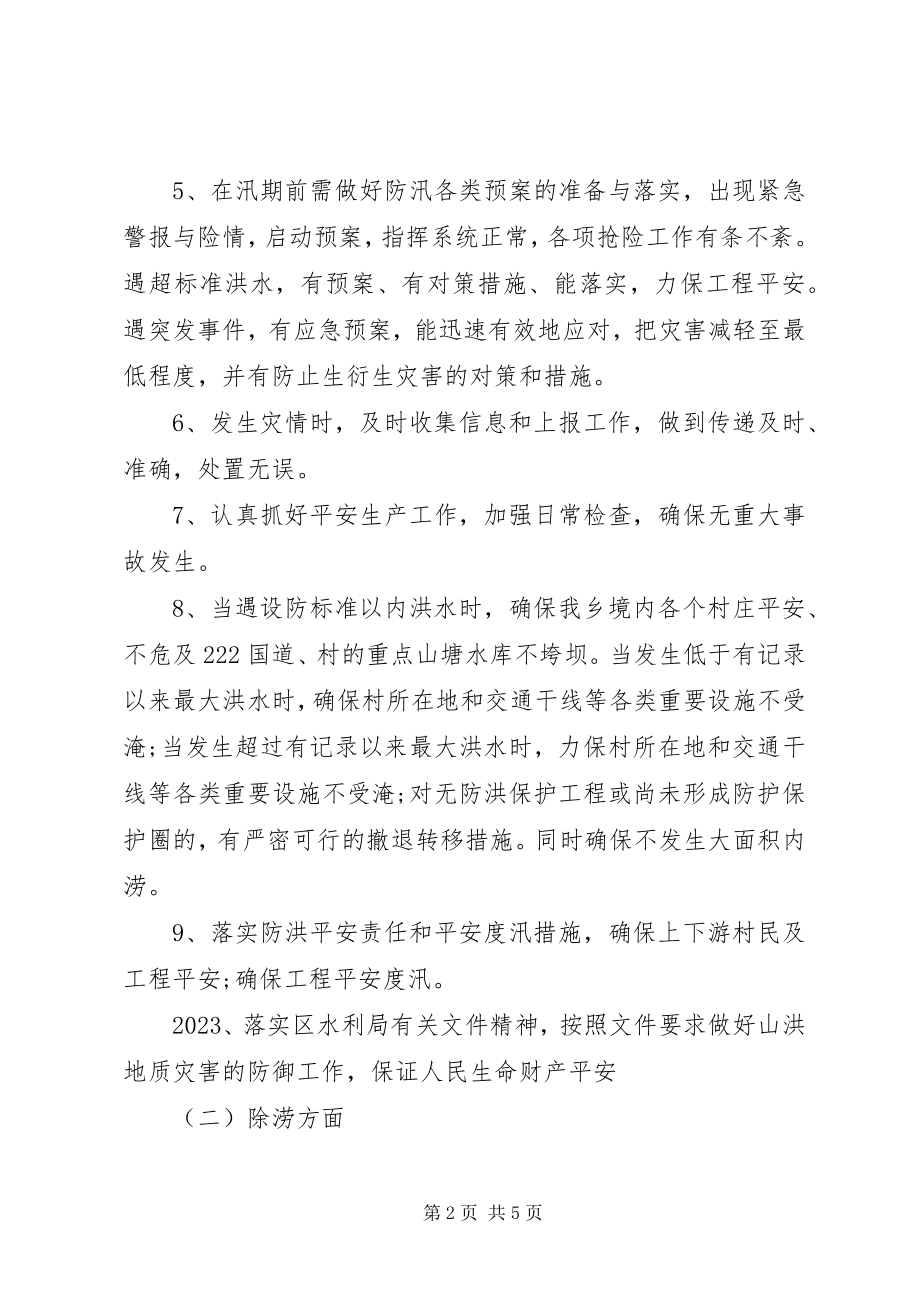 2023年乡镇防汛工作计划.docx_第2页