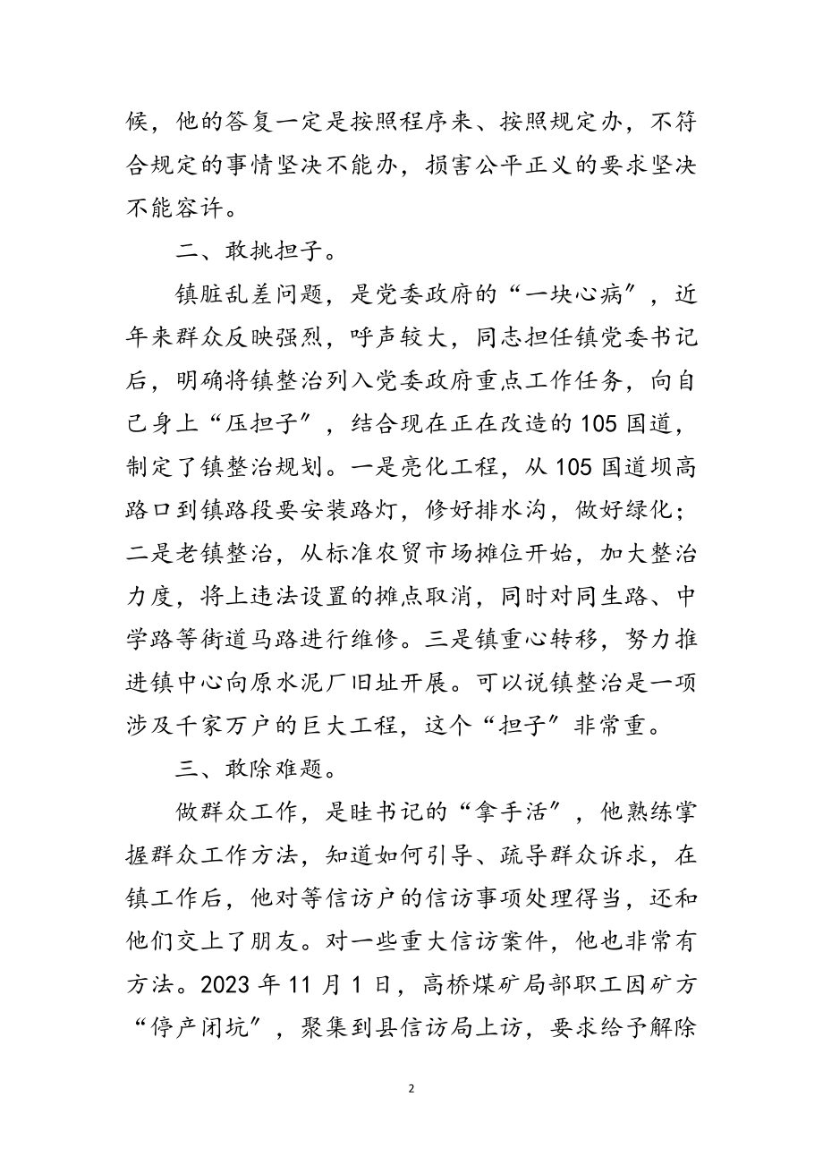 2023年党委书记下基层办事实事迹材料范文.doc_第2页