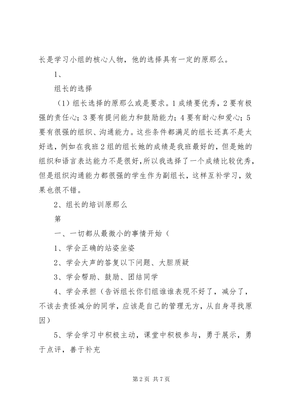 2023年学习小组建设经验交流.docx_第2页