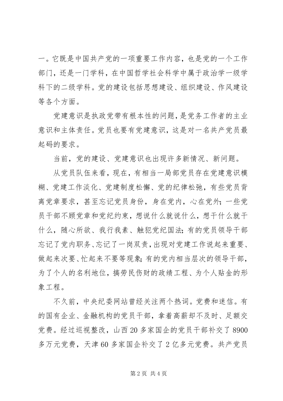 2023年“两学一做”心得体会坚定理想信念强化党建意识新编.docx_第2页