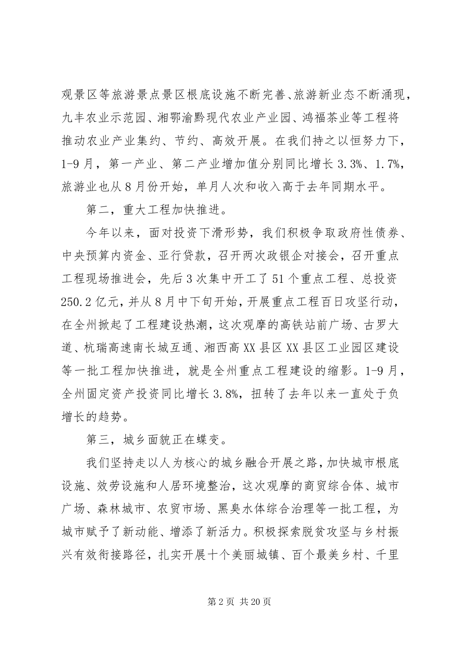 2023年学习湖南致辞精神致辞稿经济发展.docx_第2页