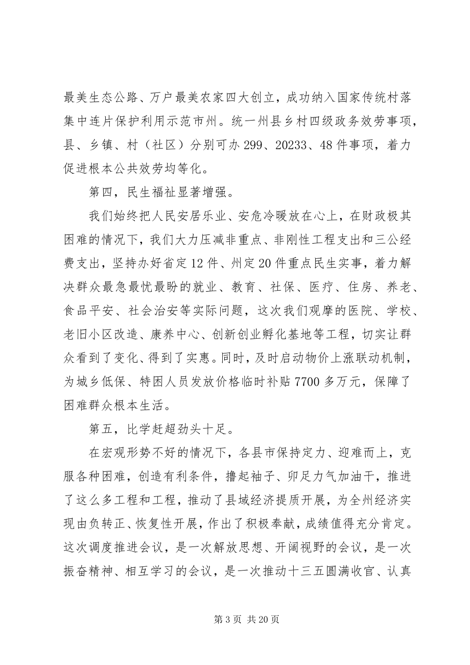 2023年学习湖南致辞精神致辞稿经济发展.docx_第3页