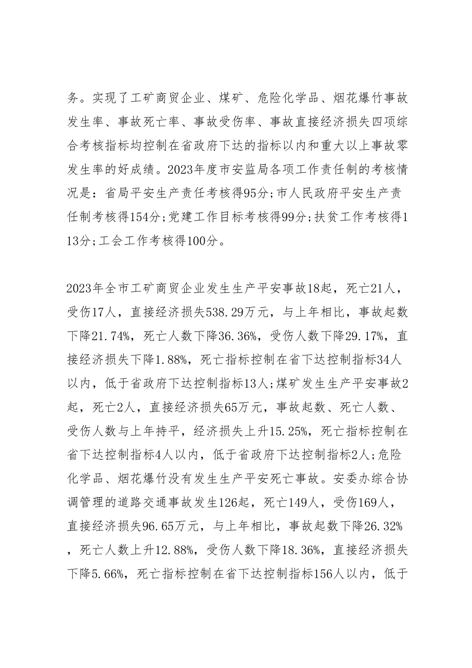 2023年安监局领导在工作会议上的致辞.doc_第2页