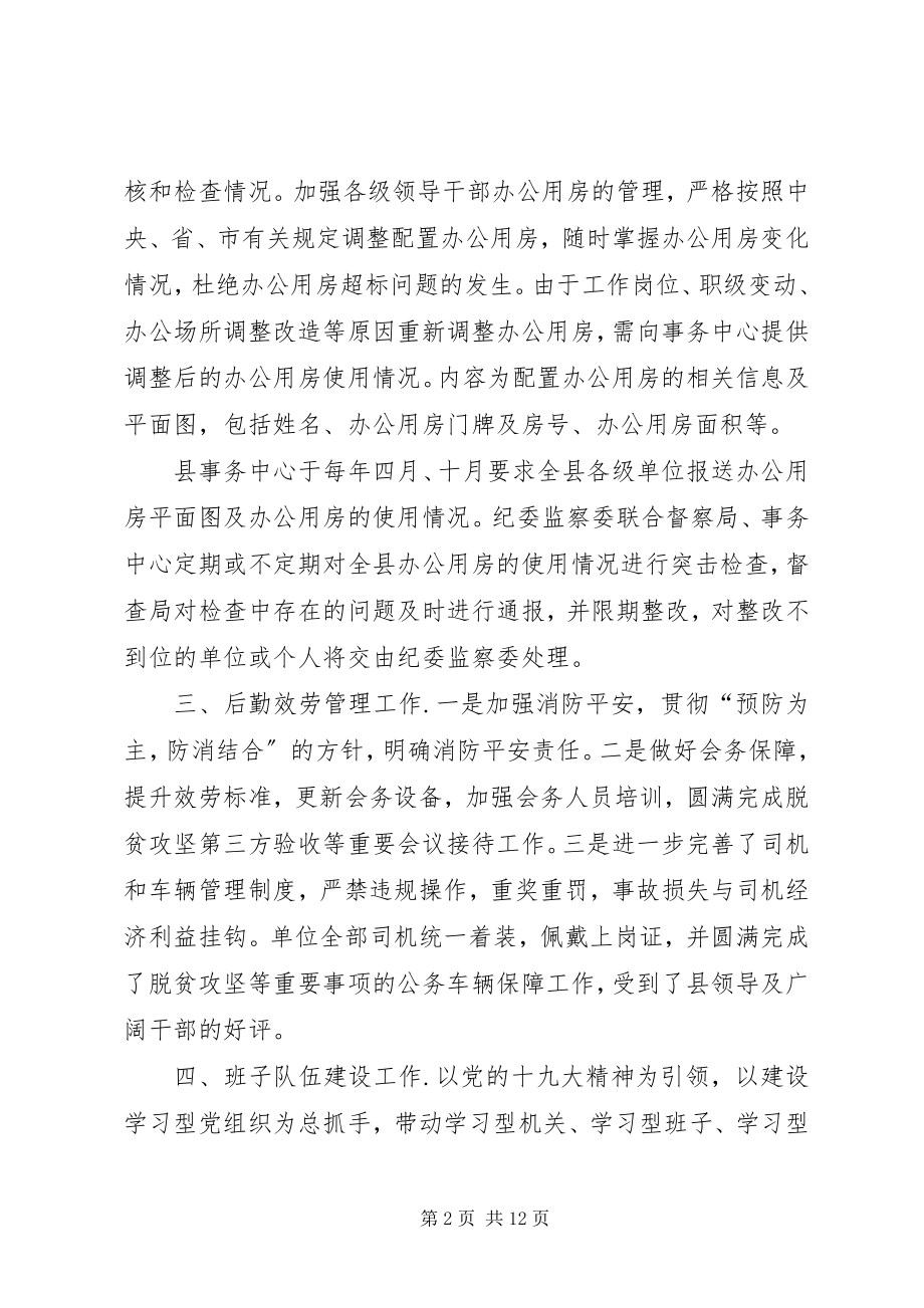 2023年县直机关事务中心年度工作总结2篇.docx_第2页