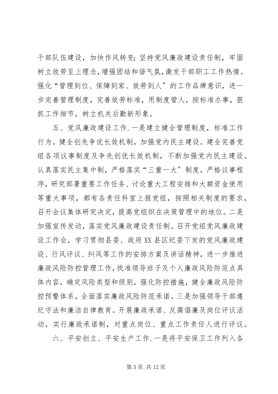 2023年县直机关事务中心年度工作总结2篇.docx_第3页