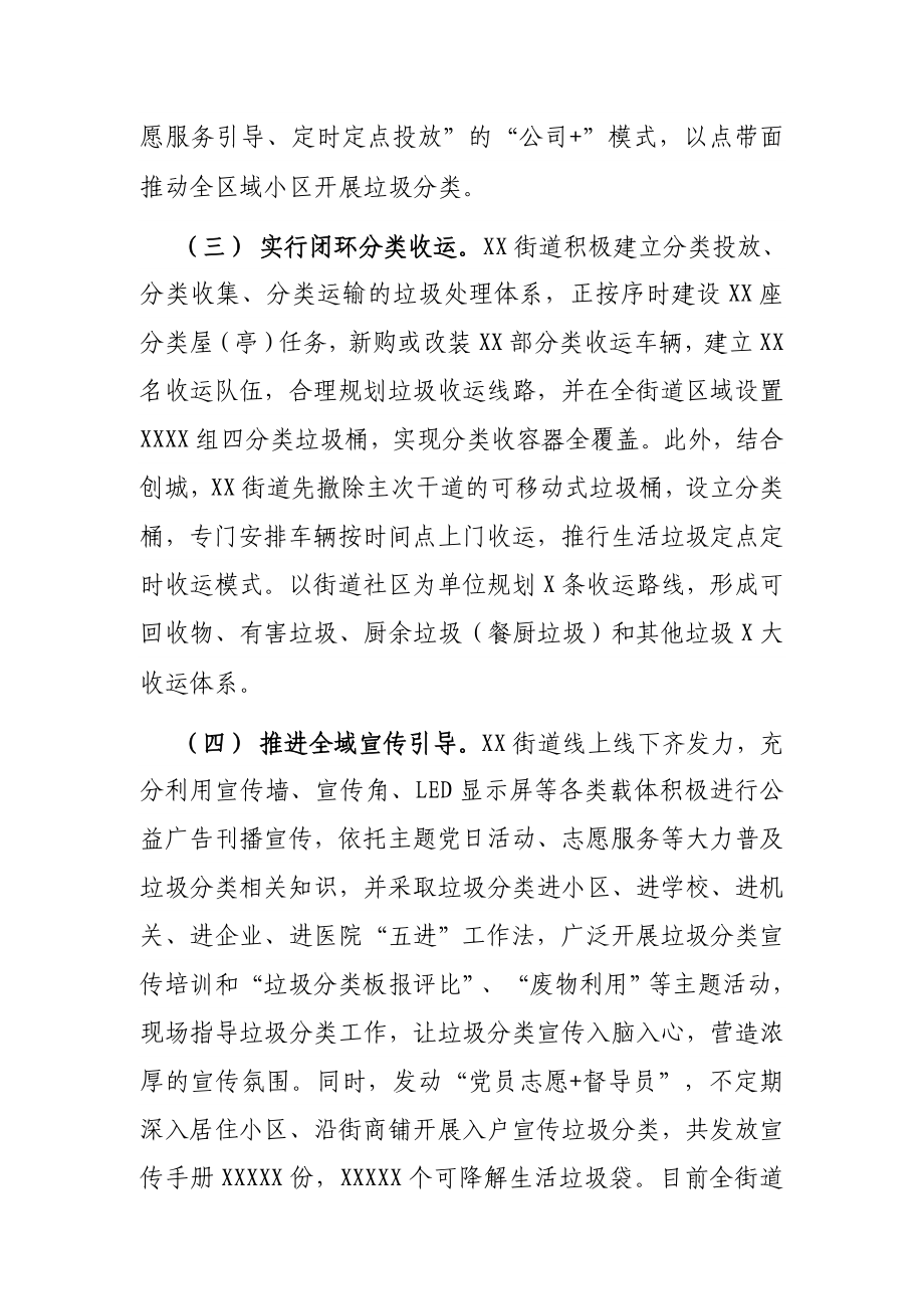 生活垃圾分类工作总结.docx_第2页