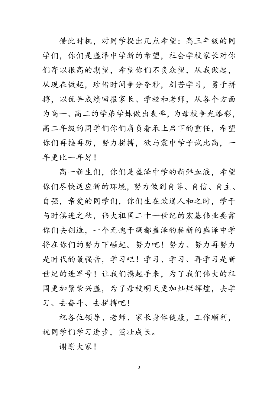 2023年高中教师开学典礼发言稿范文.doc_第3页