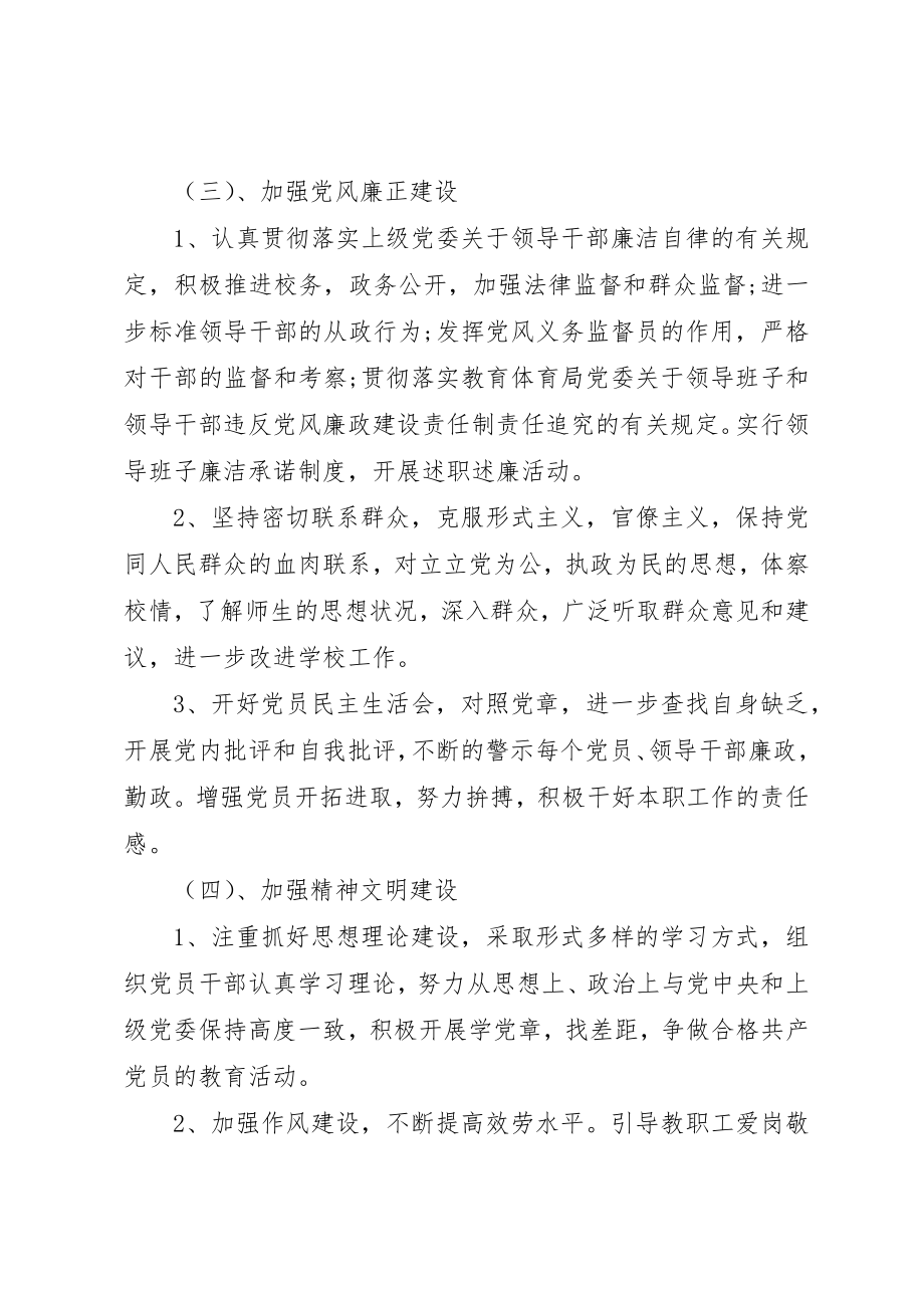 2023年党的建设制度改革方案.docx_第2页