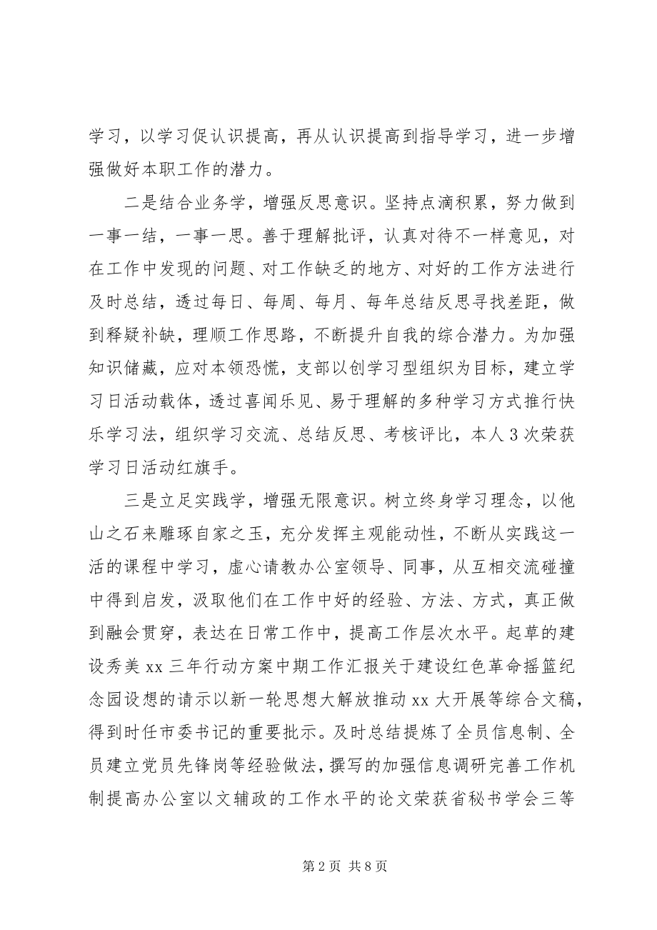 2023年县委办副主任个人近三年工作总结.docx_第2页