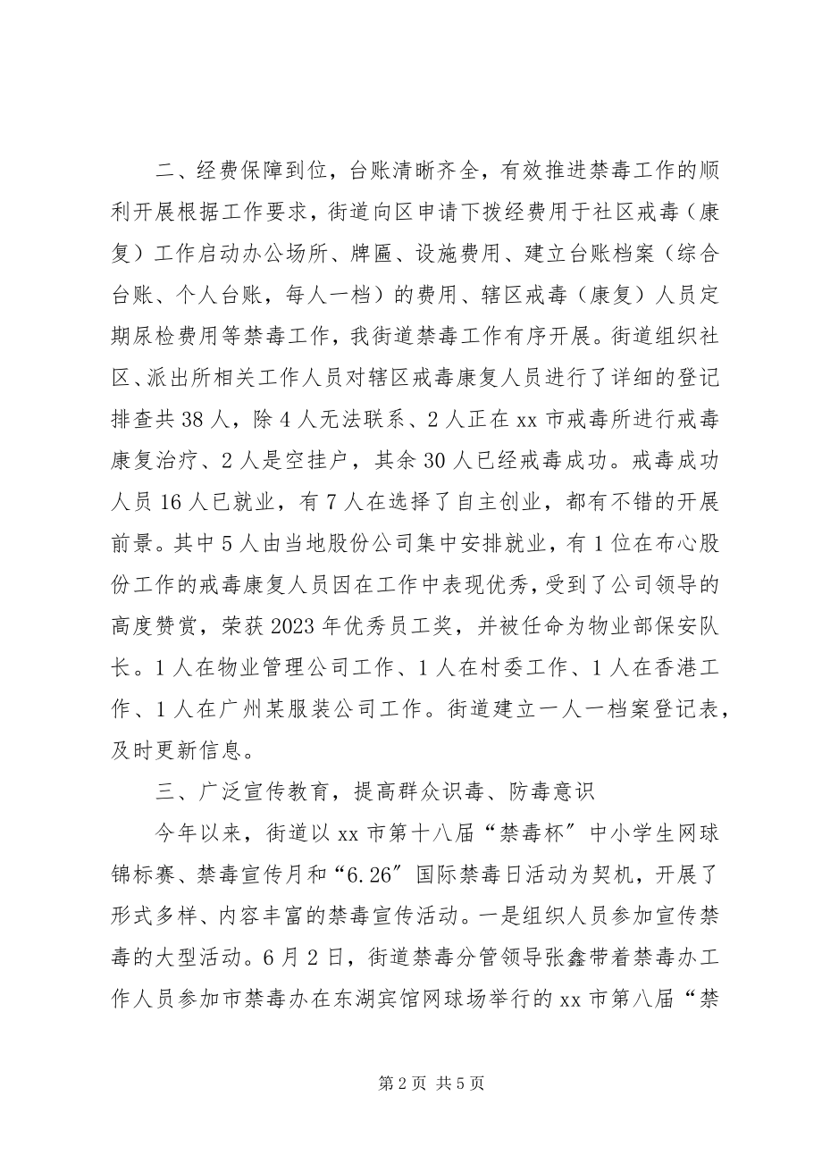 2023年街道办禁毒工作总结.docx_第2页