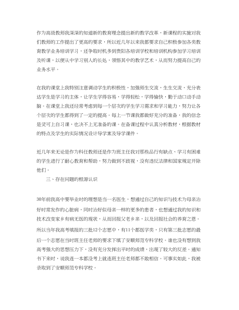 2023年学校师德师风整改计划.docx_第2页