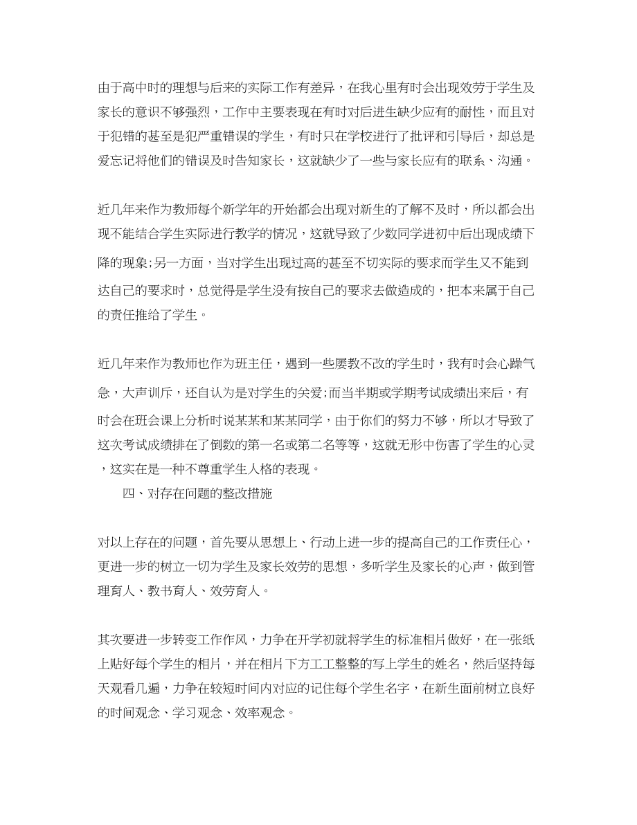 2023年学校师德师风整改计划.docx_第3页