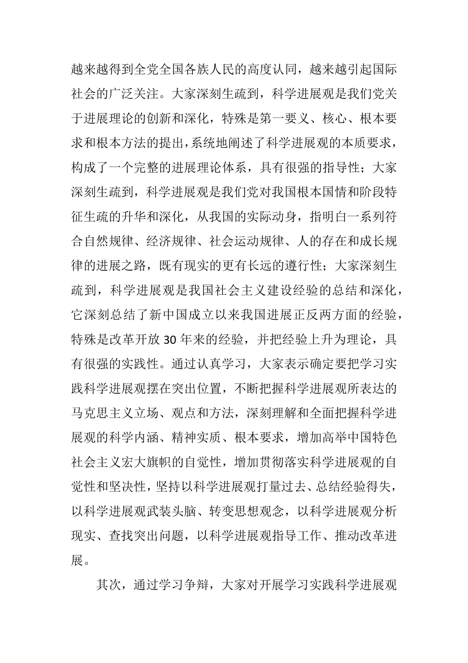 2023年实践科学发展观研讨班结业式讲话.docx_第2页