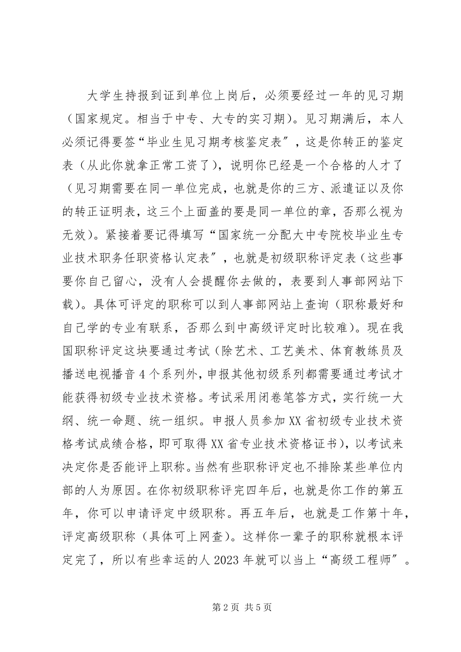 2023年国企党员干部必须知道的新名词.docx_第2页