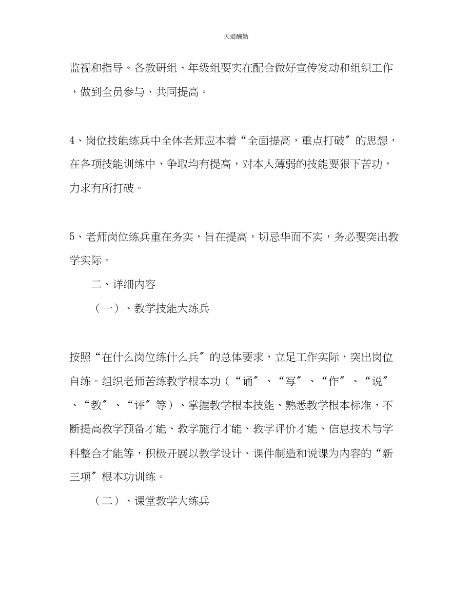 2023年中学教学技能大练兵活动计划.docx_第2页