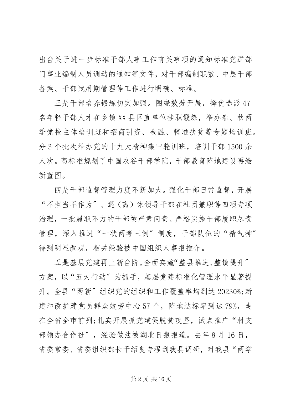 2023年在组织会议上的致辞.docx_第2页