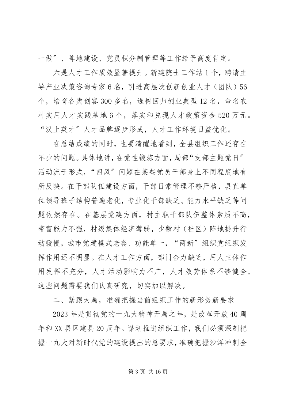 2023年在组织会议上的致辞.docx_第3页