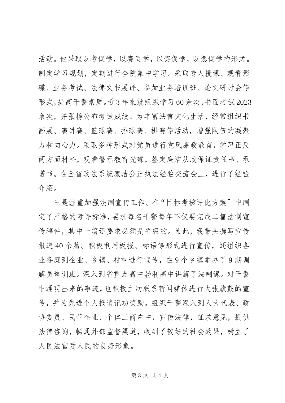 2023年法院政工科长自我工作总结.docx_第3页