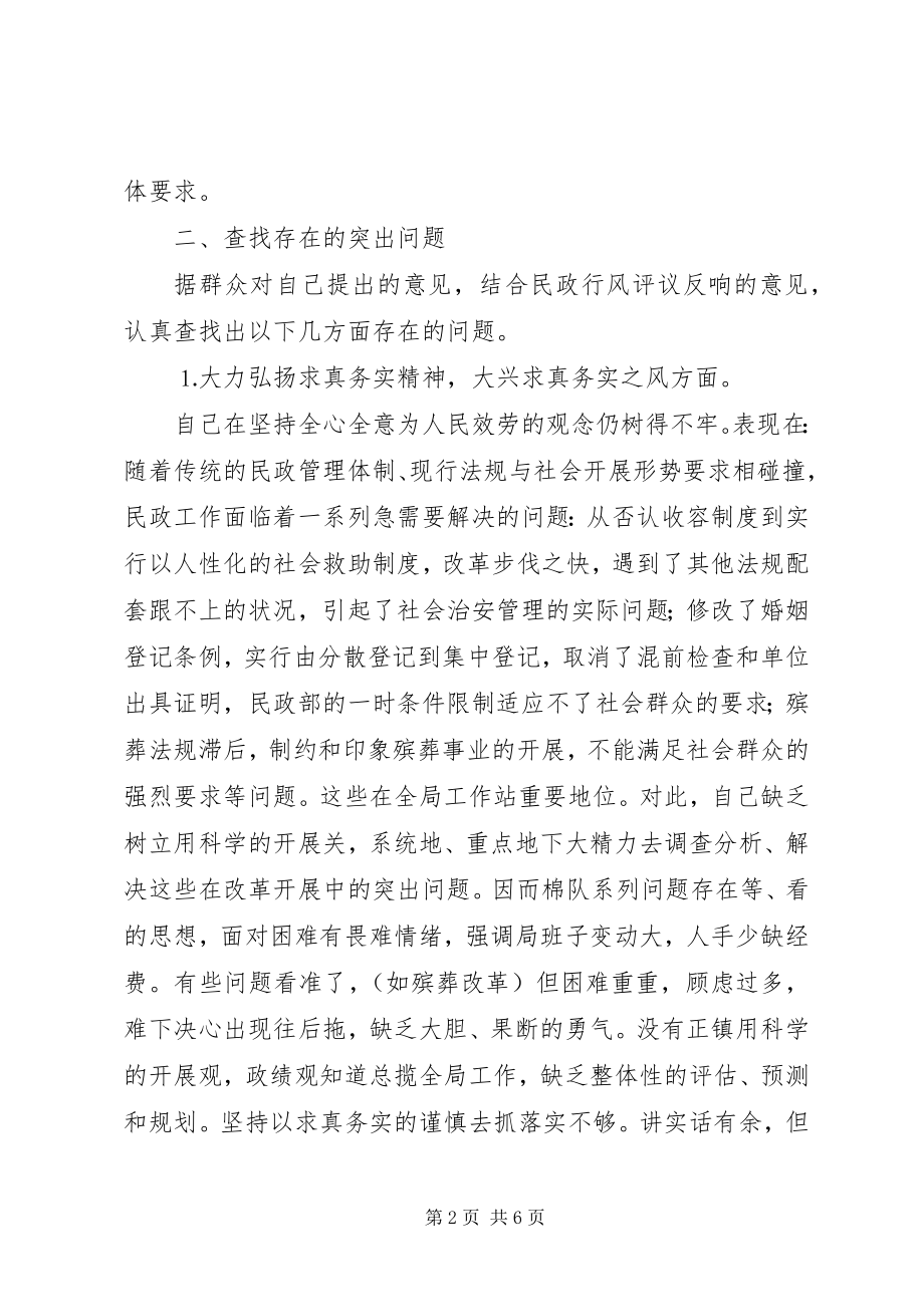 2023年局长在民主生活会上的致辞.docx_第2页