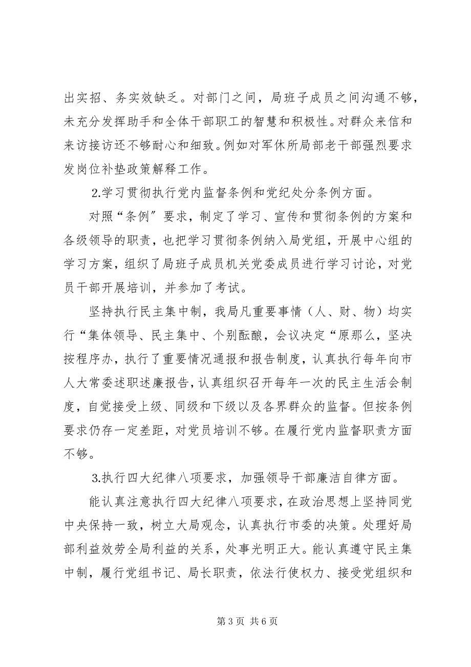 2023年局长在民主生活会上的致辞.docx_第3页