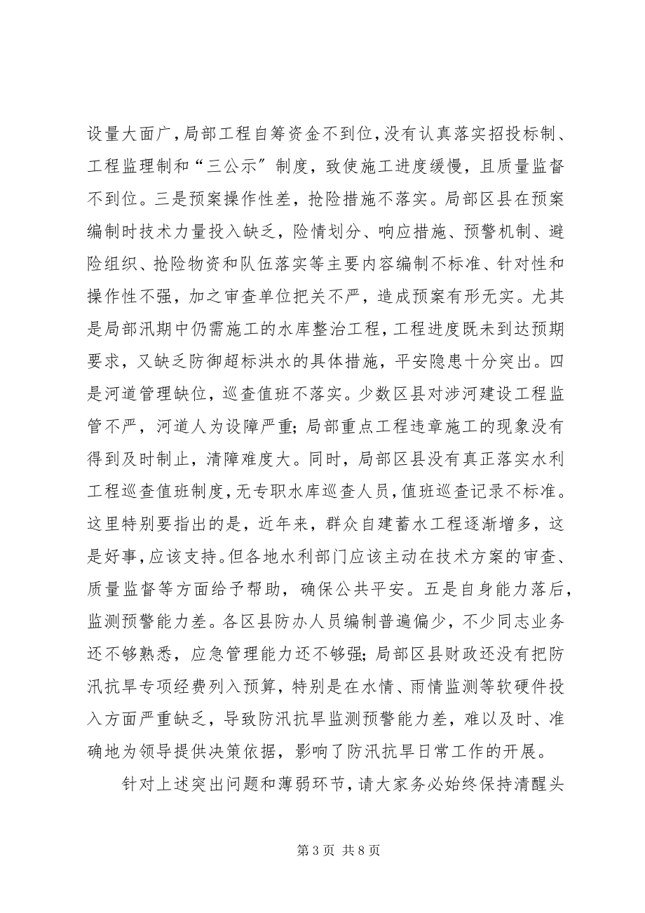 2023年市防汛抗旱工作会上的致辞.docx_第3页