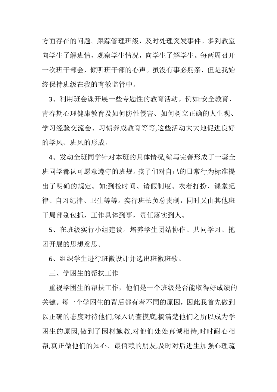 2023年至学期教师工作总结.doc_第2页