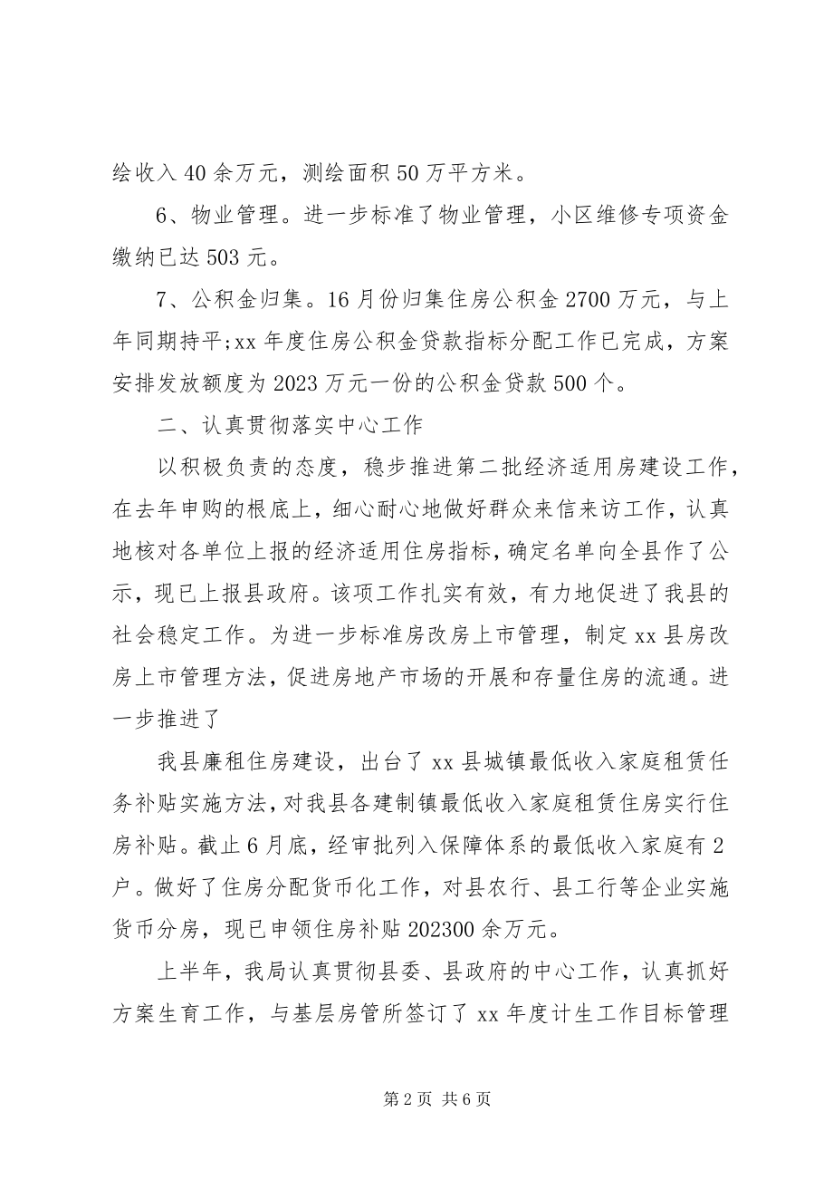 2023年上半年房管局工作总结.docx_第2页