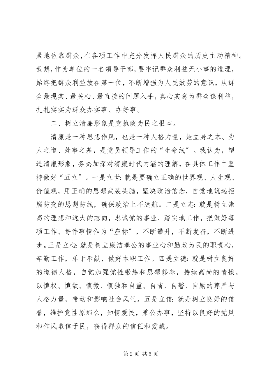 2023年纪律作风整顿教育心得体会.docx_第2页