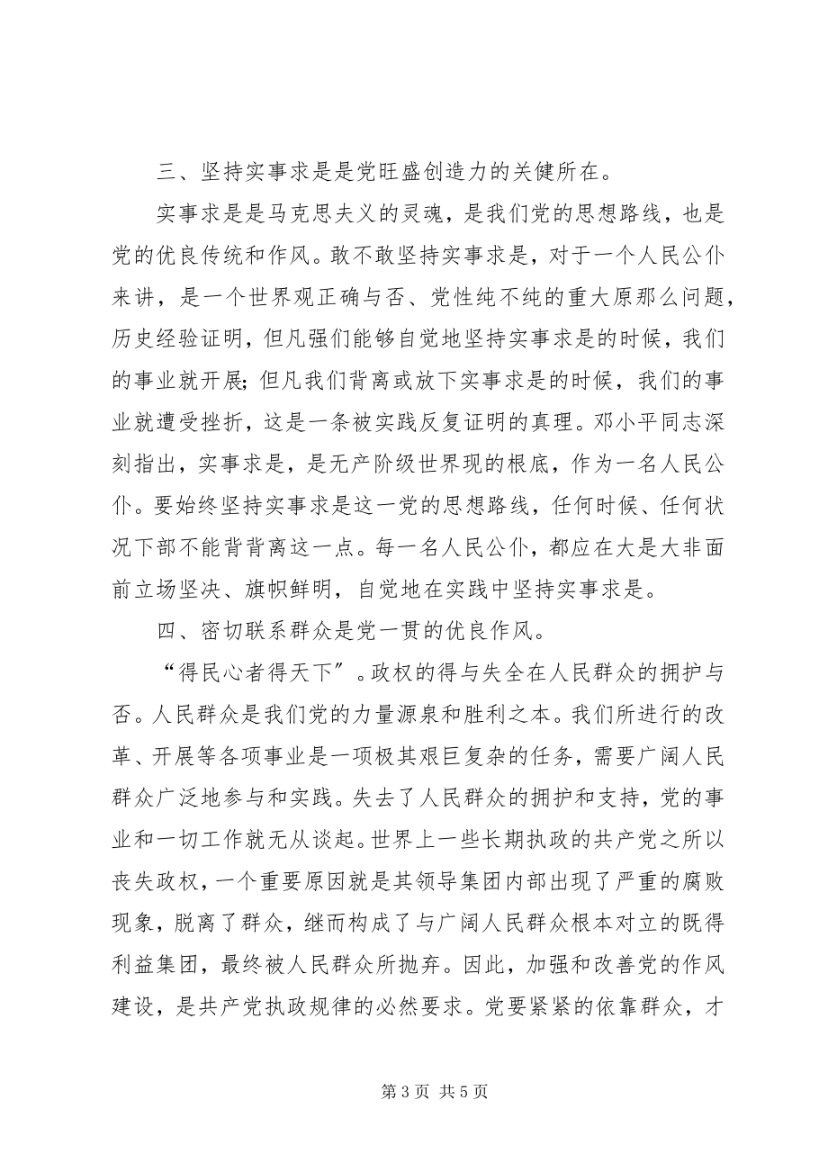 2023年纪律作风整顿教育心得体会.docx_第3页