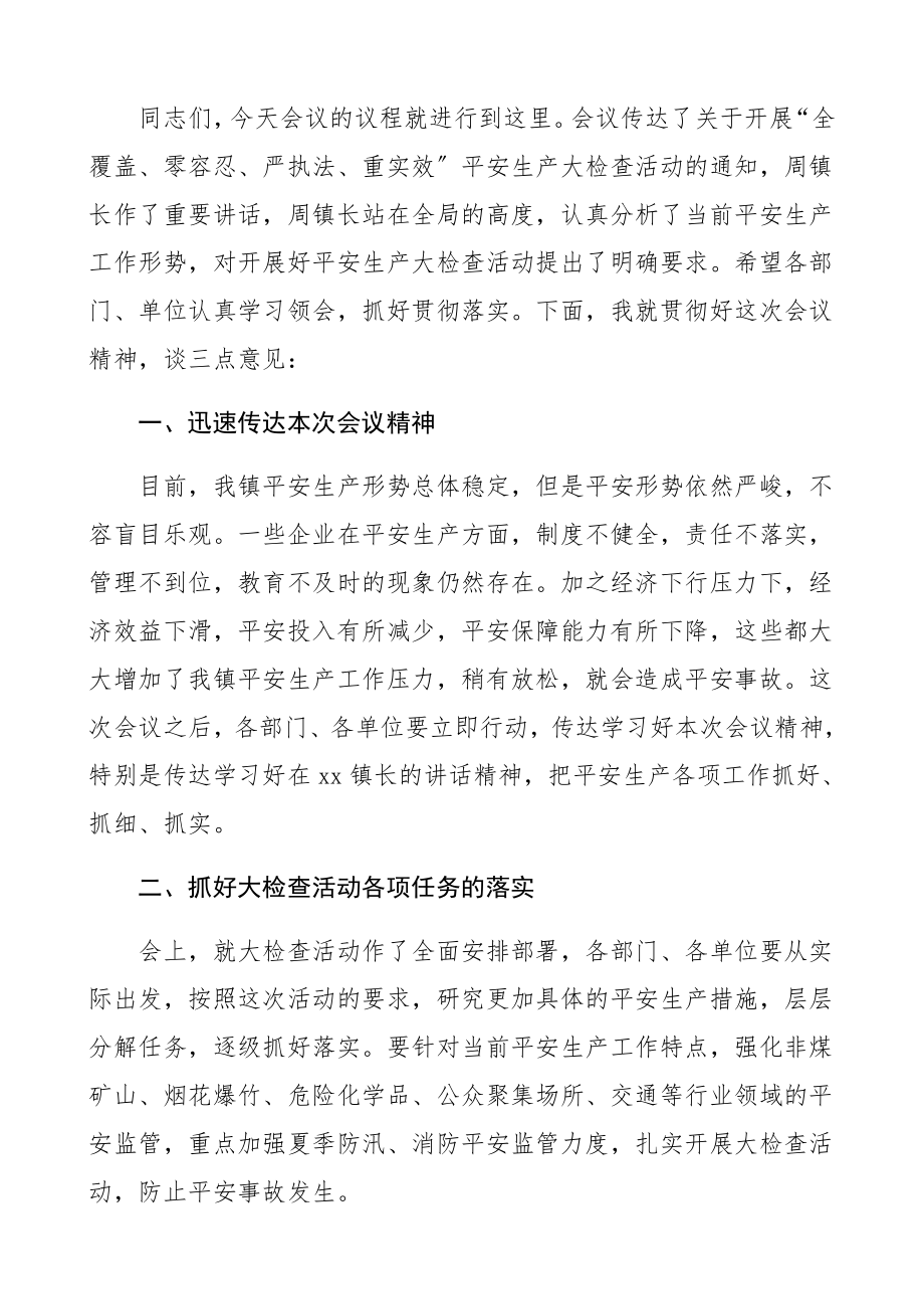 2023年乡镇安全生产工作会议主持词.docx_第2页