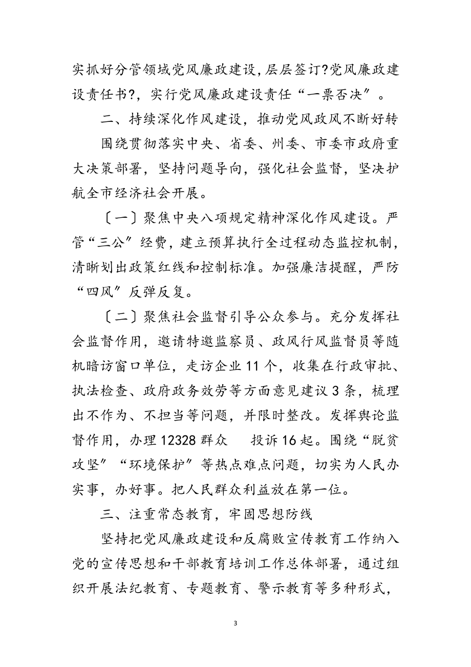 2023年运管所党风廉政建设工作汇报范文.doc_第3页