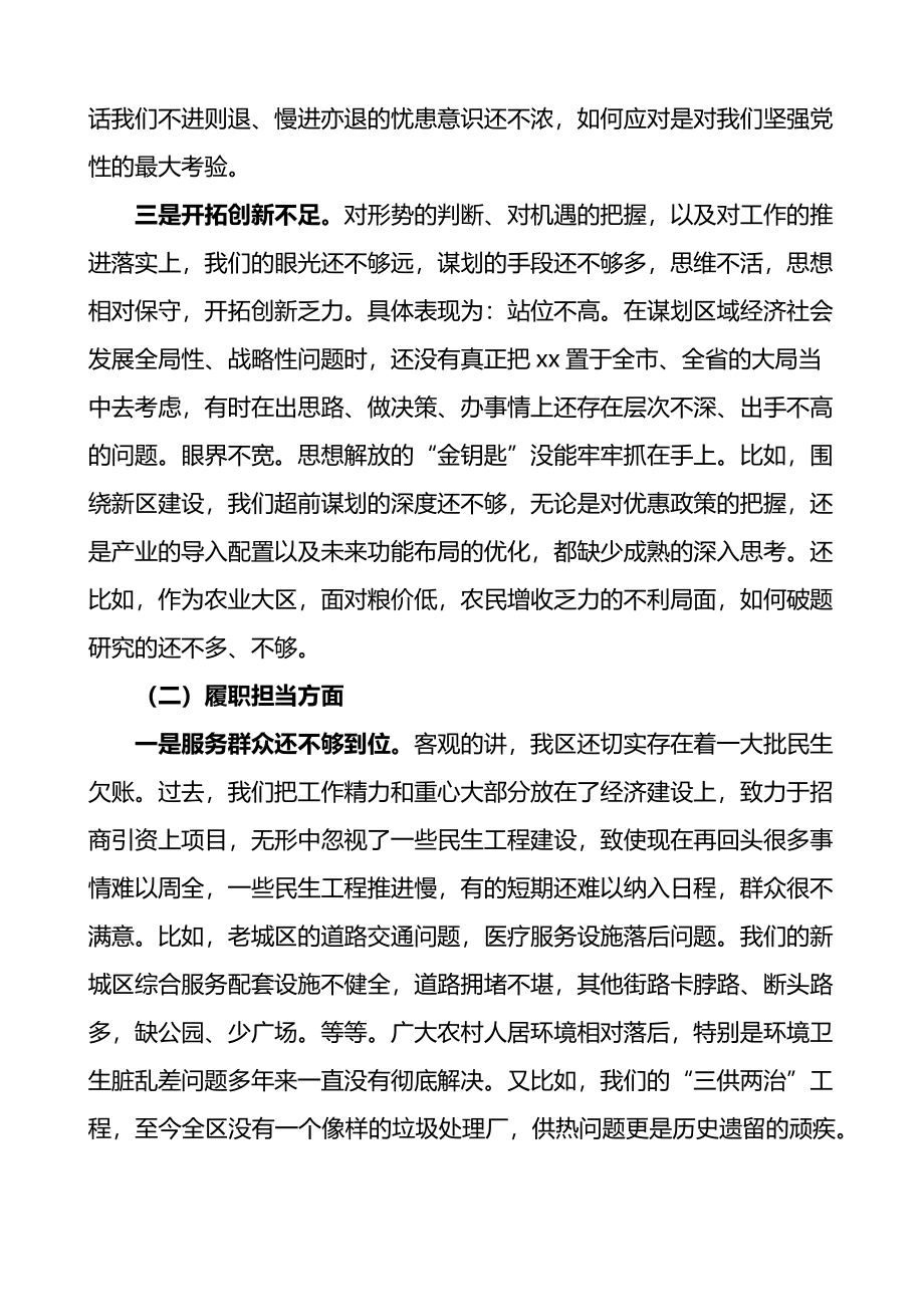 区委班子作风整顿活动专题民主生活会对照检查材料范文.docx_第2页