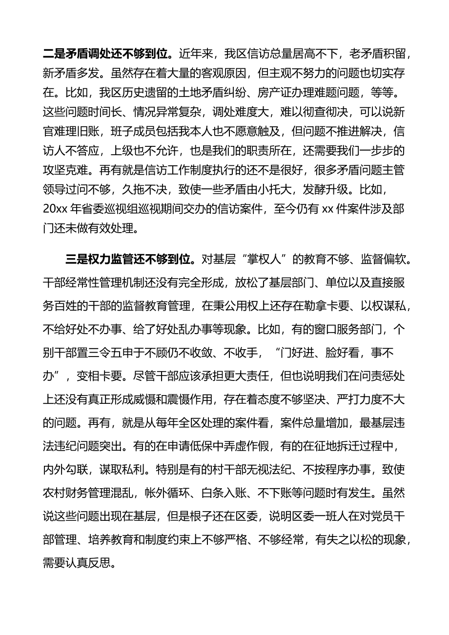 区委班子作风整顿活动专题民主生活会对照检查材料范文.docx_第3页