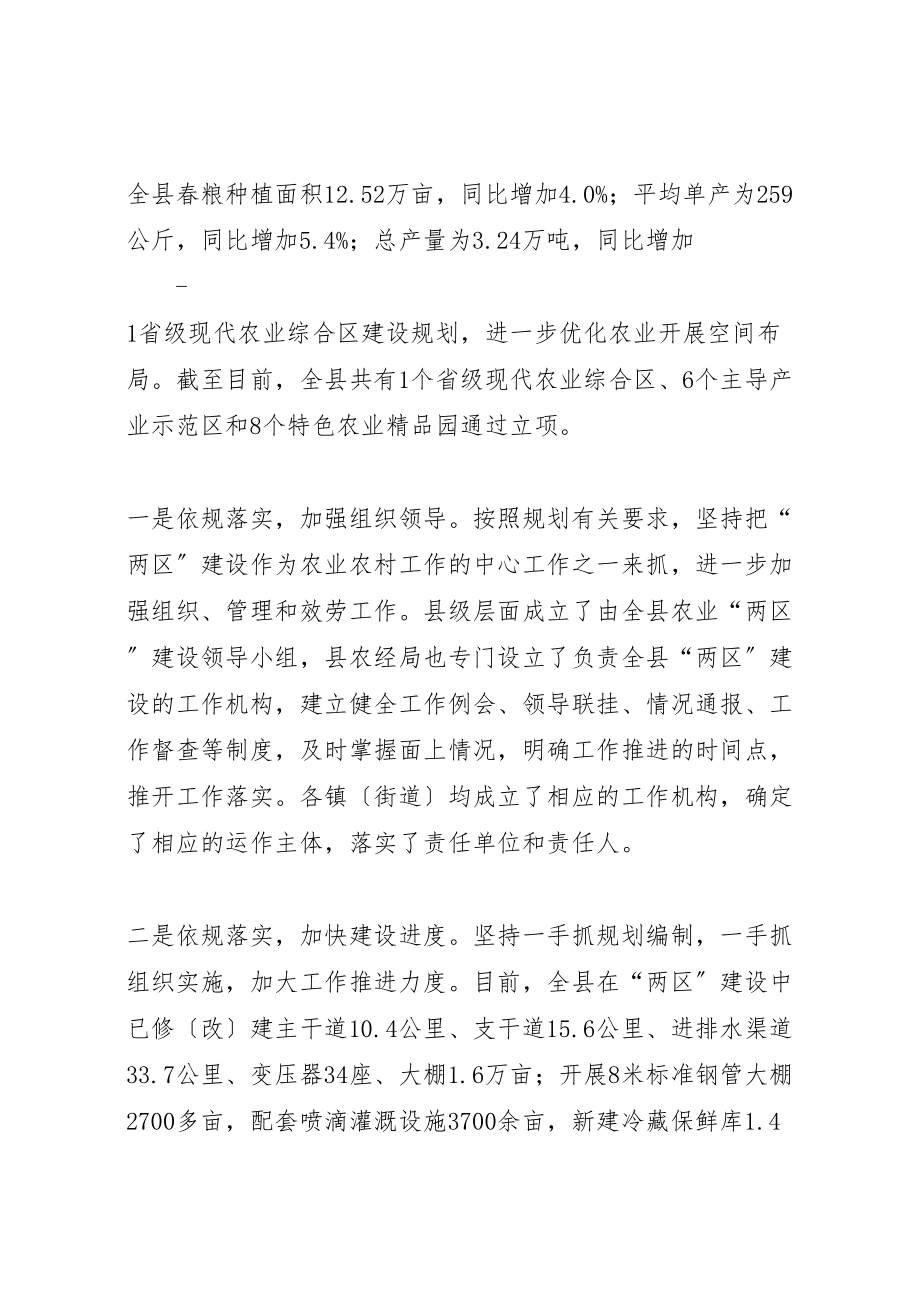 2023年关于嘉善农业发展情况的汇报某年0712.doc_第2页