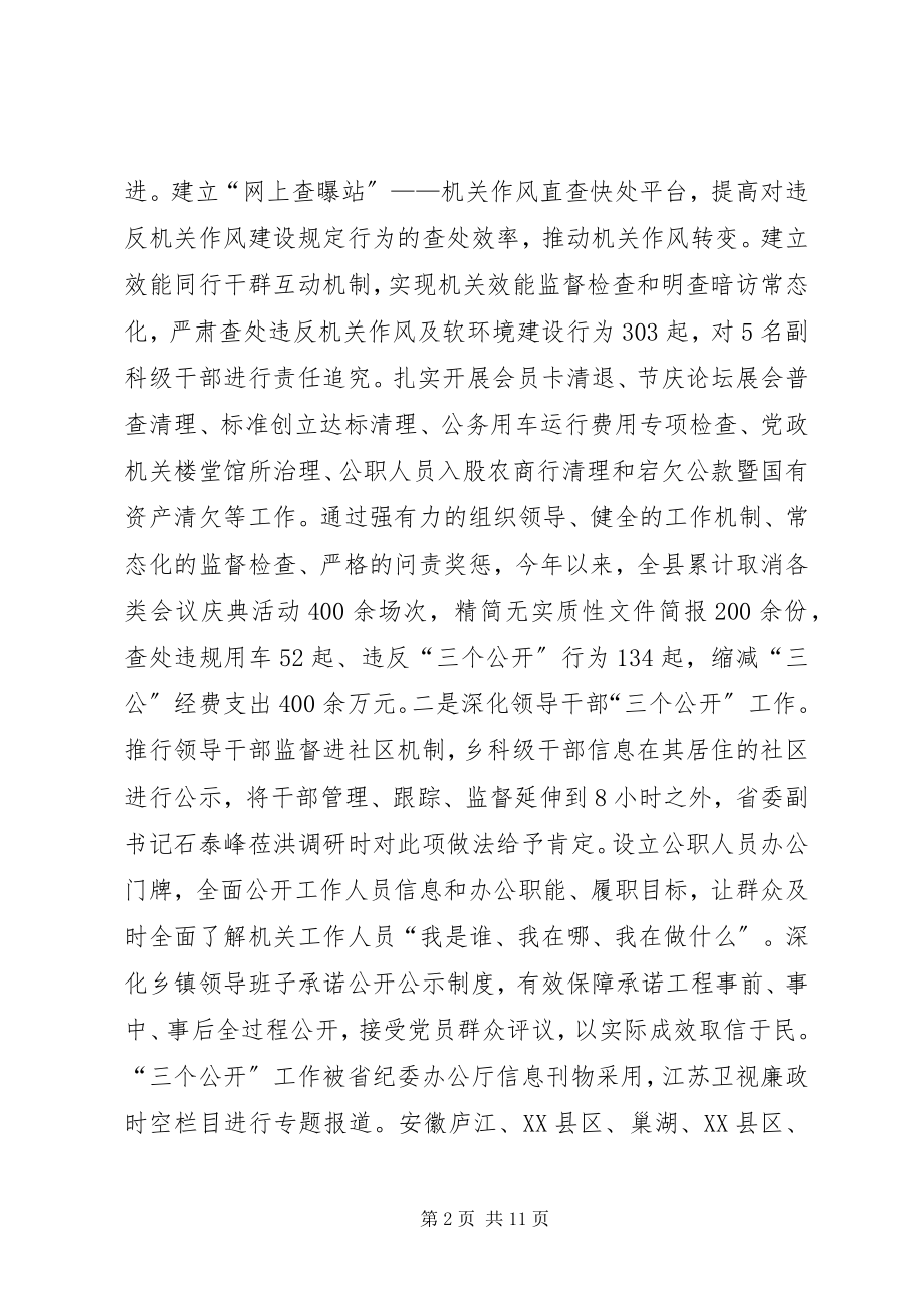 2023年县监察局年终工作总结.docx_第2页