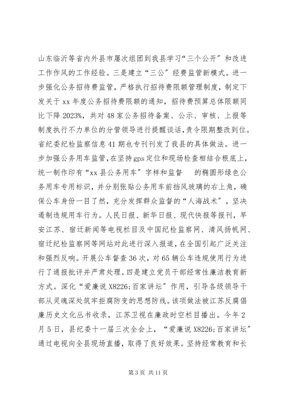 2023年县监察局年终工作总结.docx_第3页