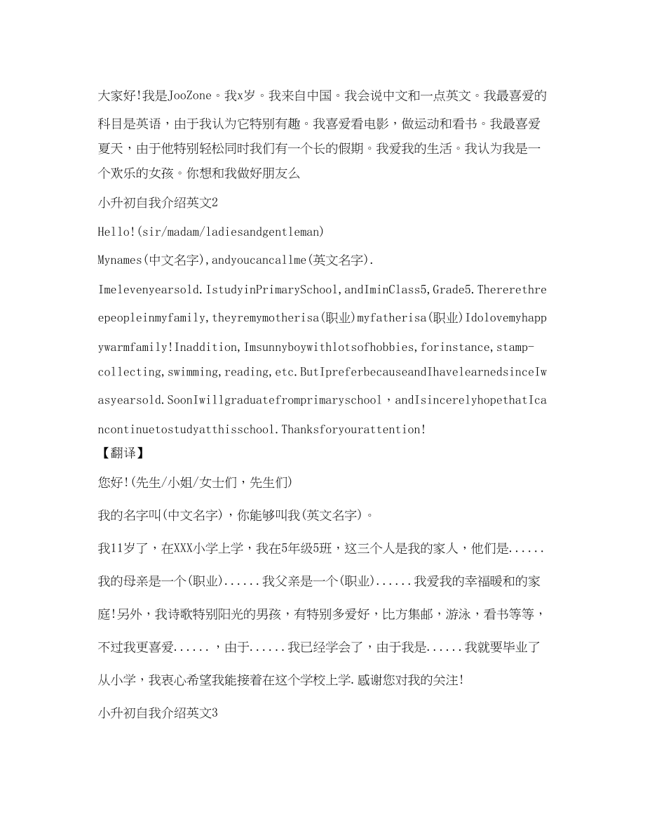 2023年小升初自我介绍英文2.docx_第2页