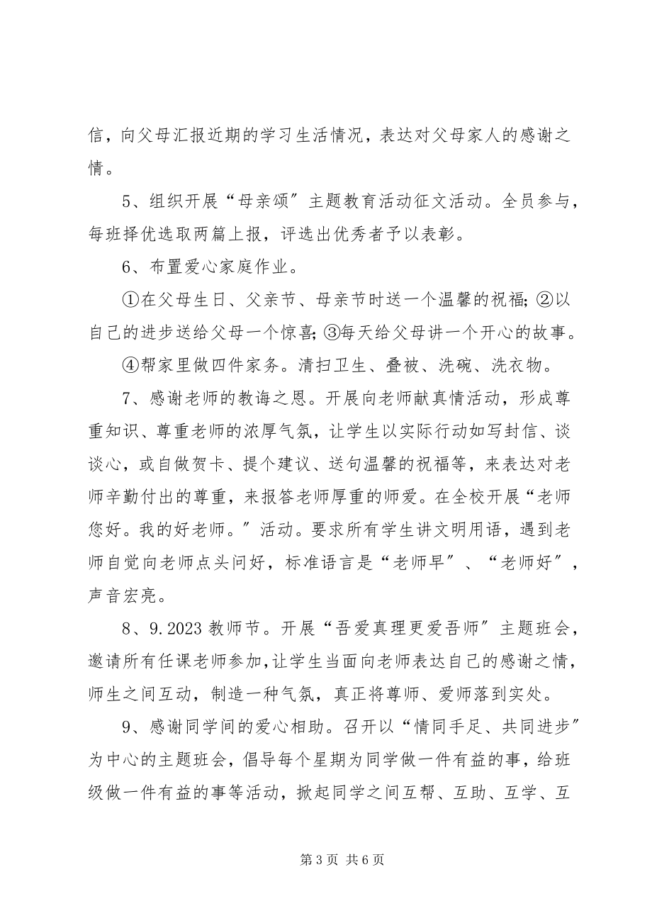 2023年XX镇XX小学廉德文化进校园方案新编.docx_第3页