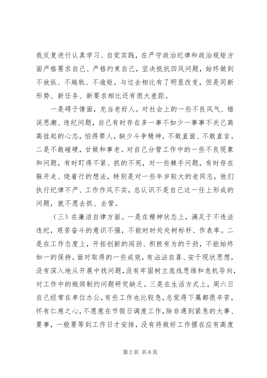 2023年县领导以案促改专题民主生活会个人对照检查材料.docx_第2页